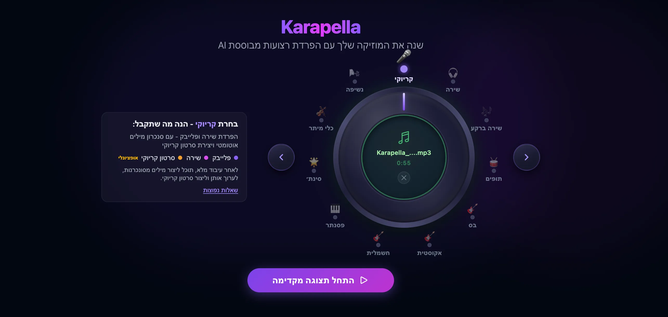 ממשק בורר הערוצים של קרפלה